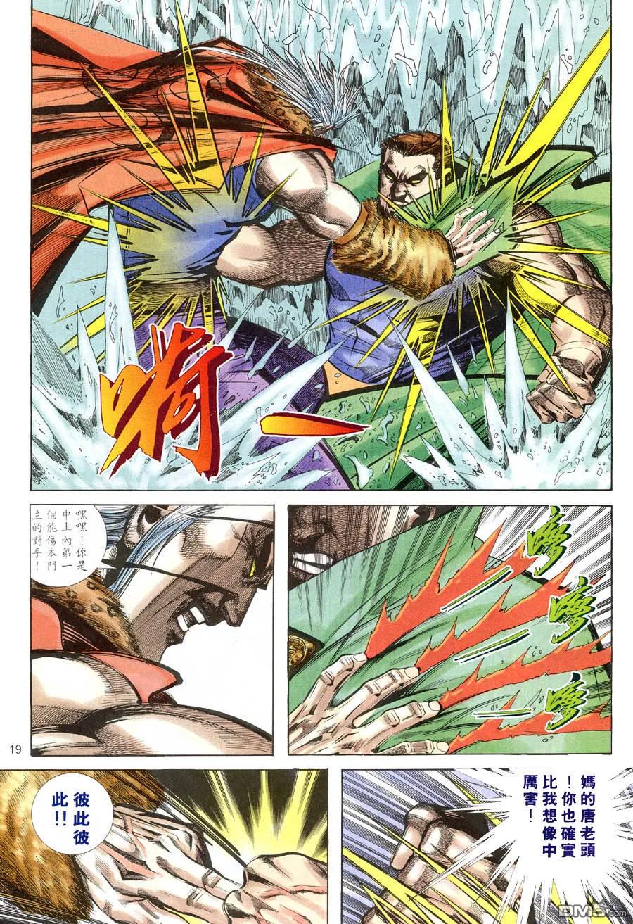 《霸刀》第316卷 第18页