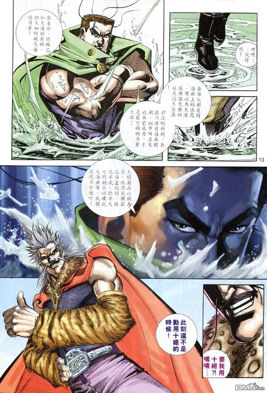 《霸刀》第316卷 第12页