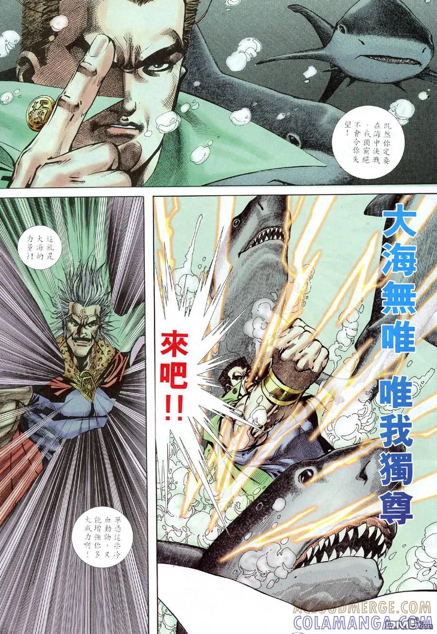 《霸刀》第316卷 第5页