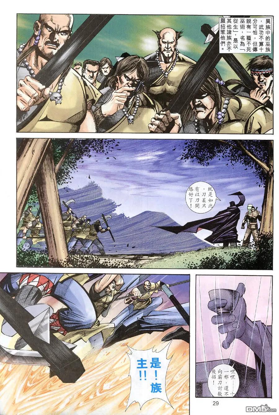 《霸刀》第316卷 第28页