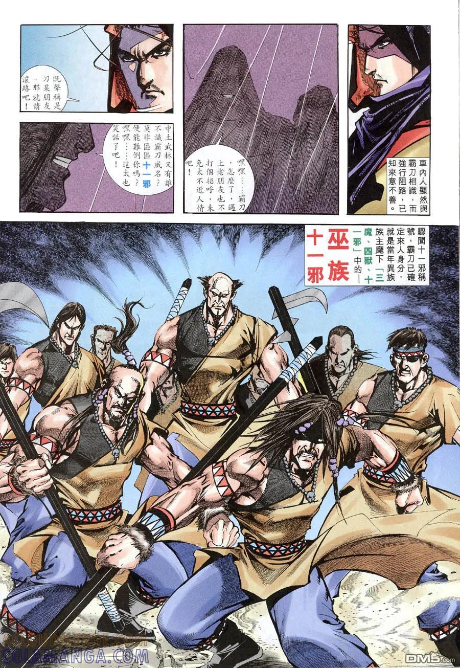 《霸刀》第316卷 第27页
