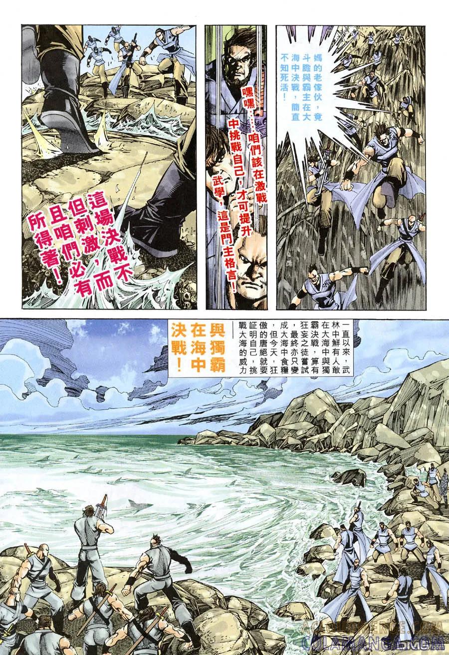《霸刀》第316卷 第3页
