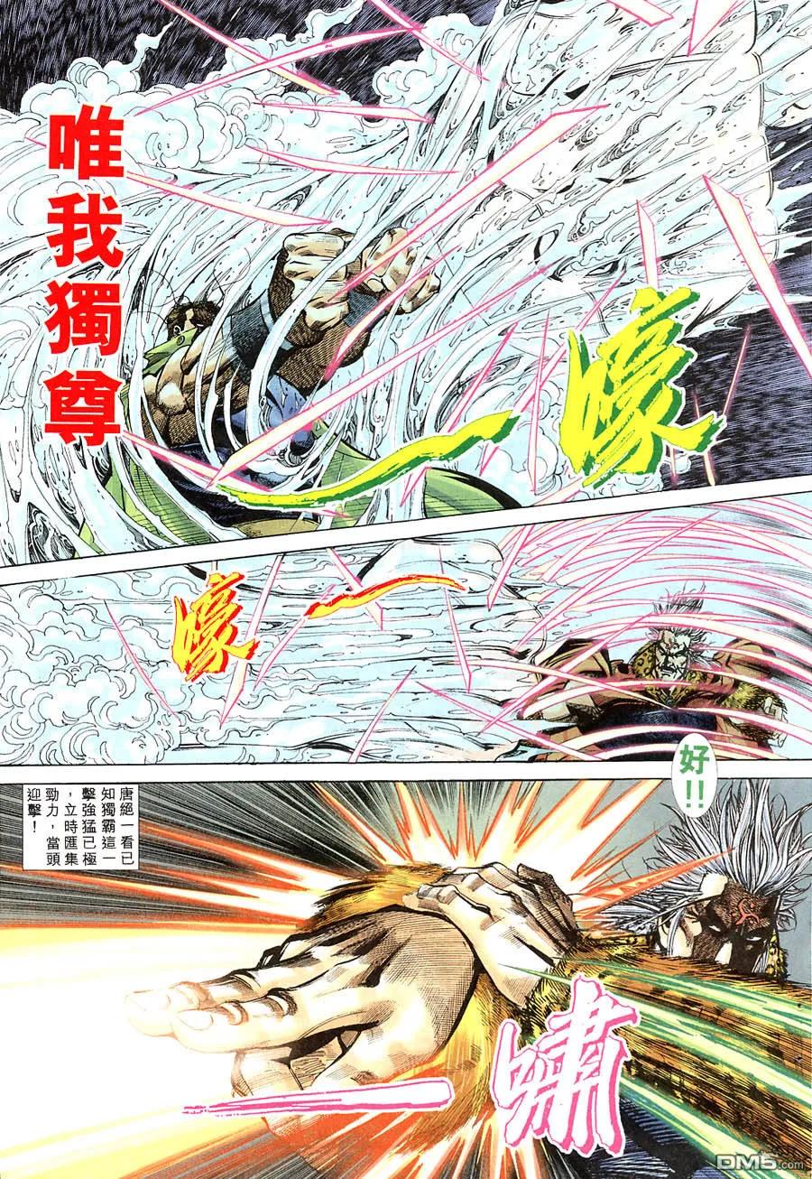《霸刀》第316卷 第16页