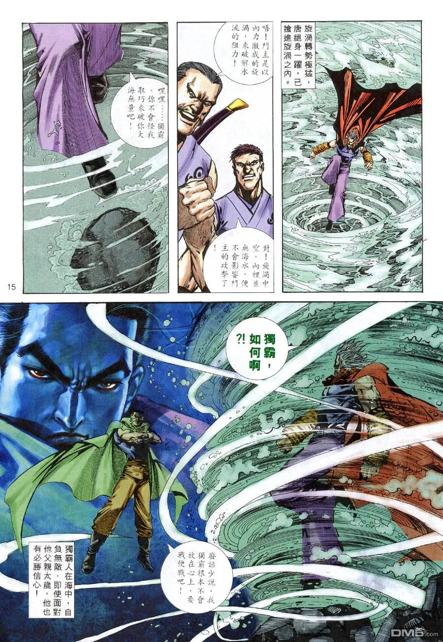 《霸刀》第316卷 第14页