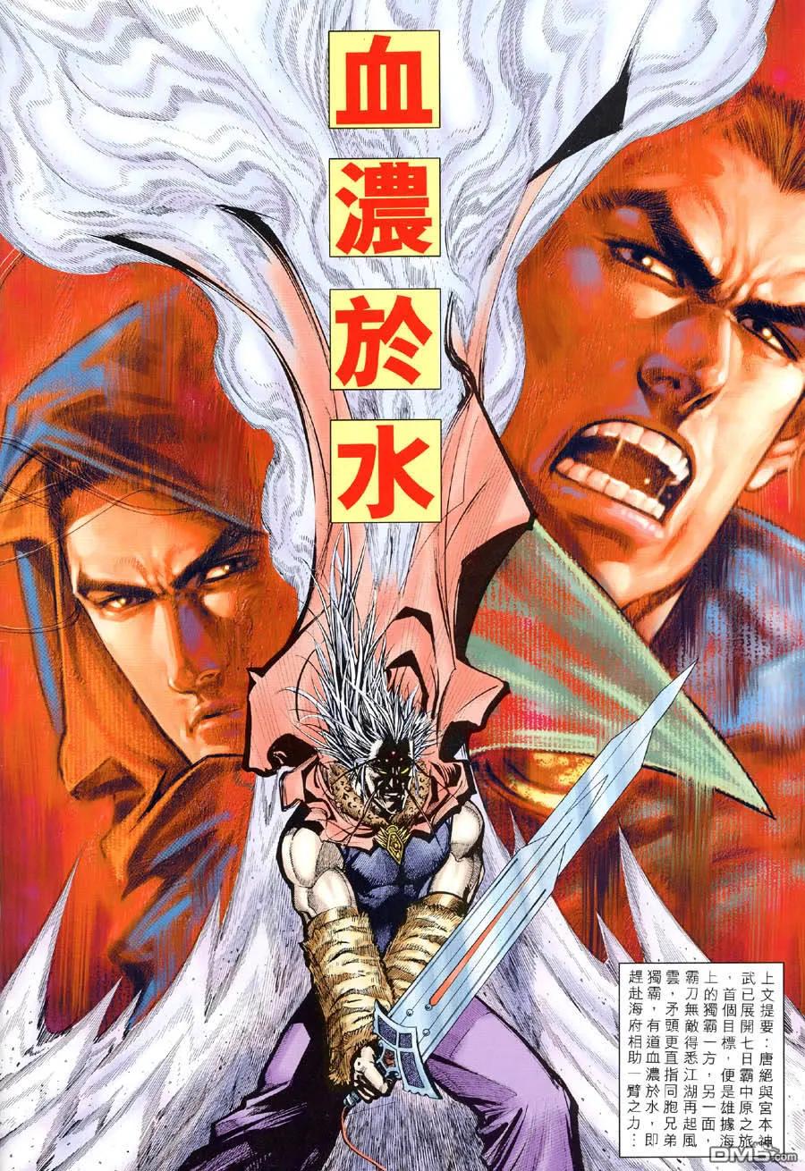 《霸刀》第316卷 第2页