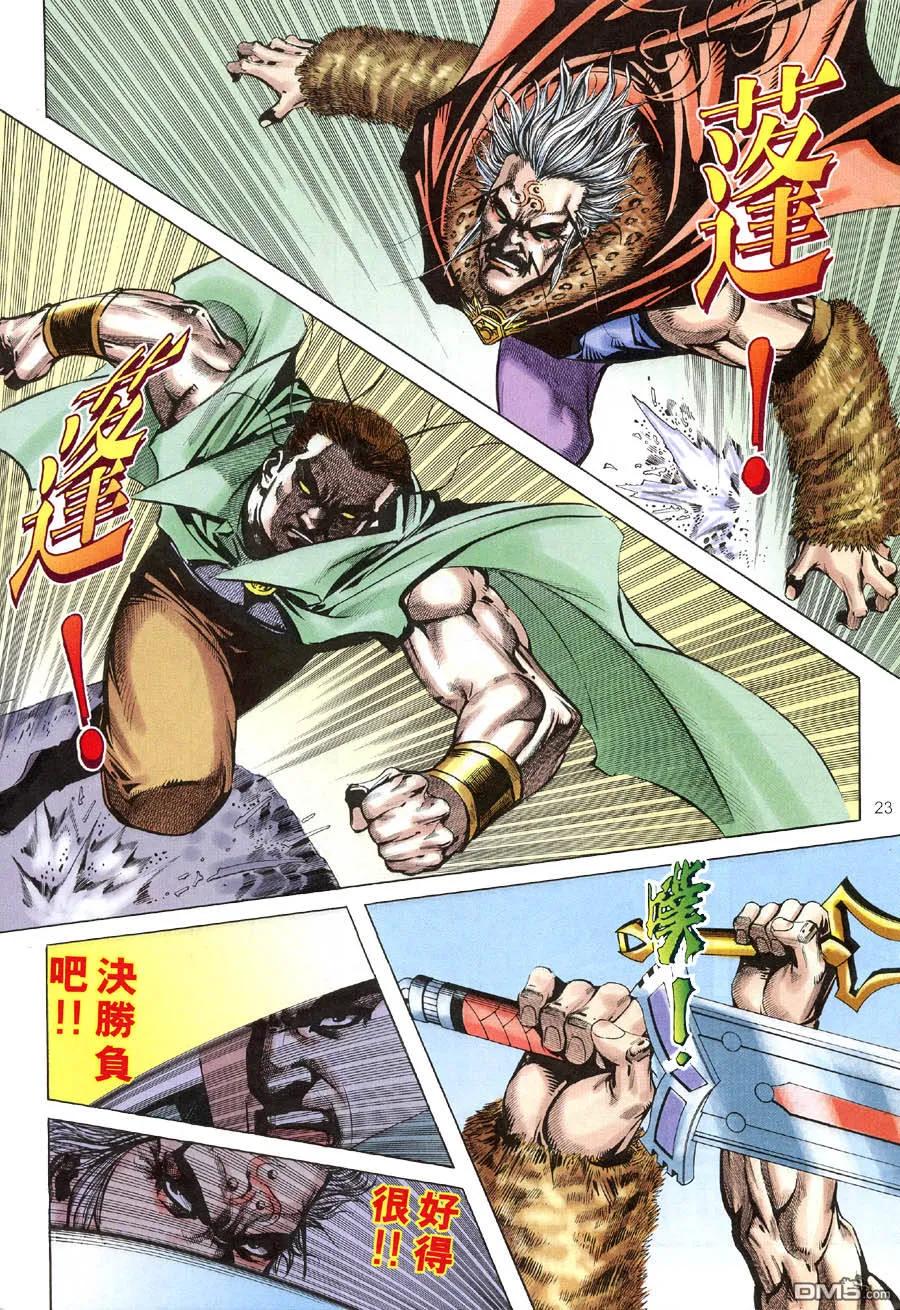 《霸刀》第316卷 第22页