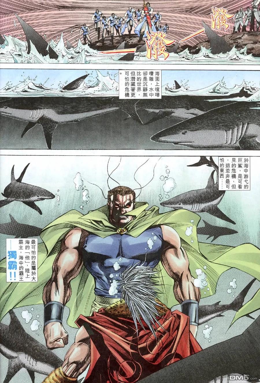 《霸刀》第316卷 第4页