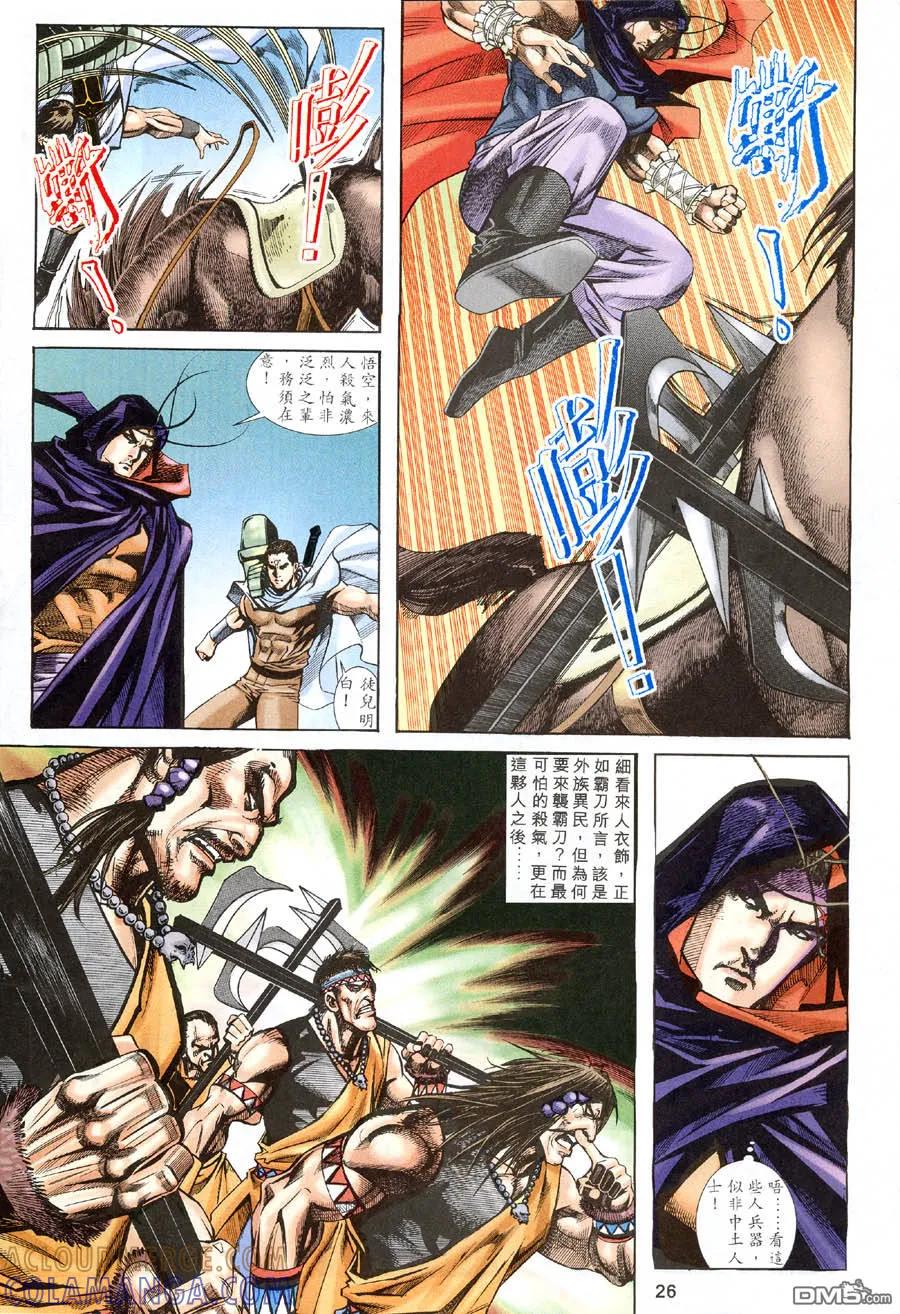 《霸刀》第316卷 第25页