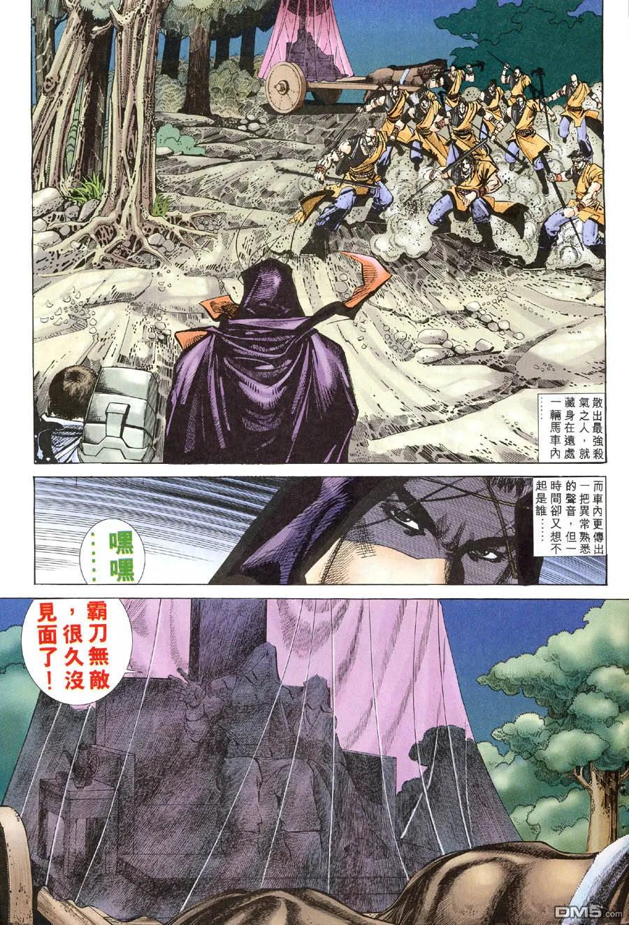 《霸刀》第316卷 第26页