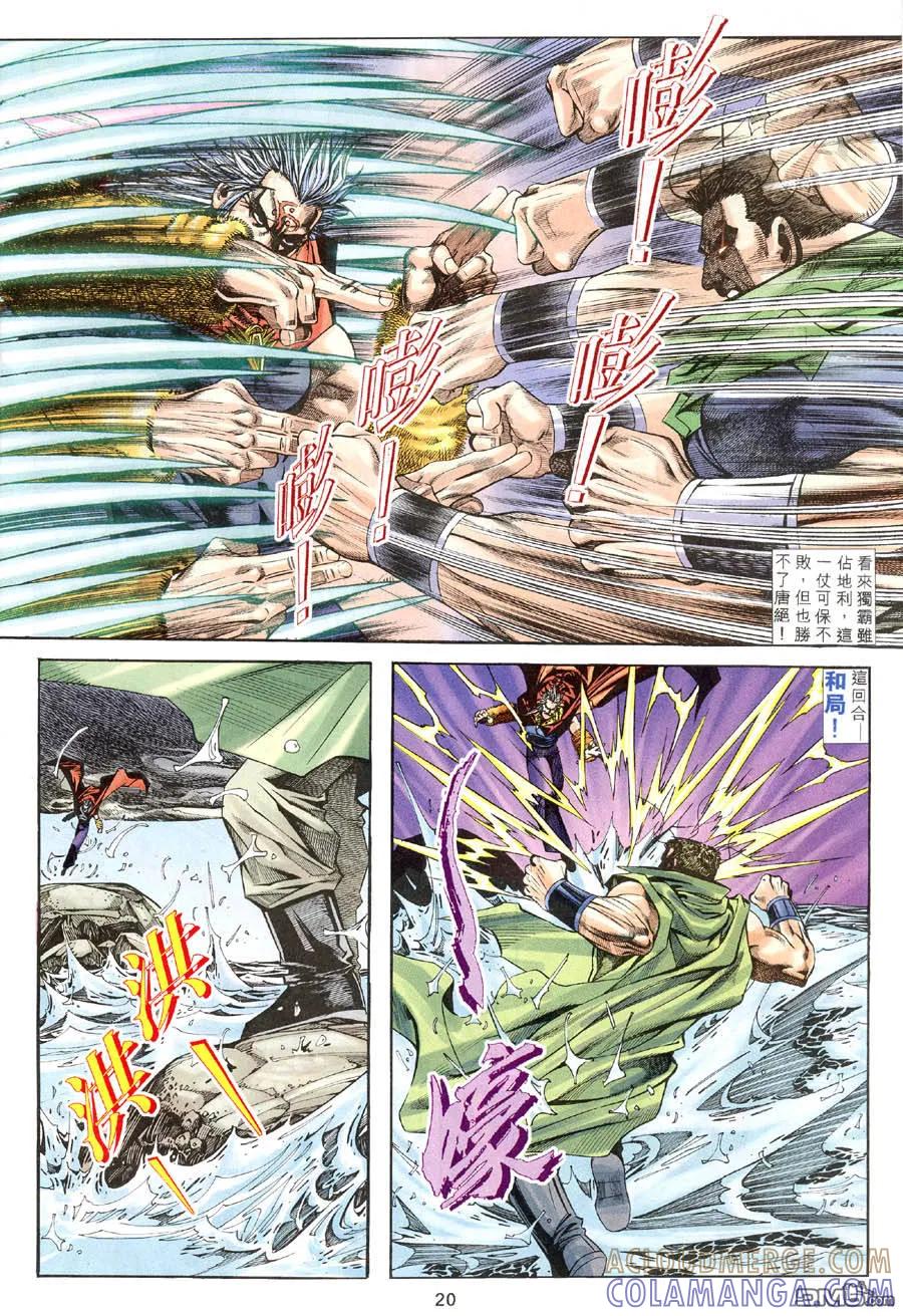 《霸刀》第316卷 第19页