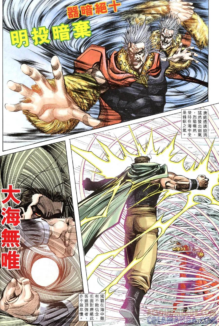 《霸刀》第316卷 第15页