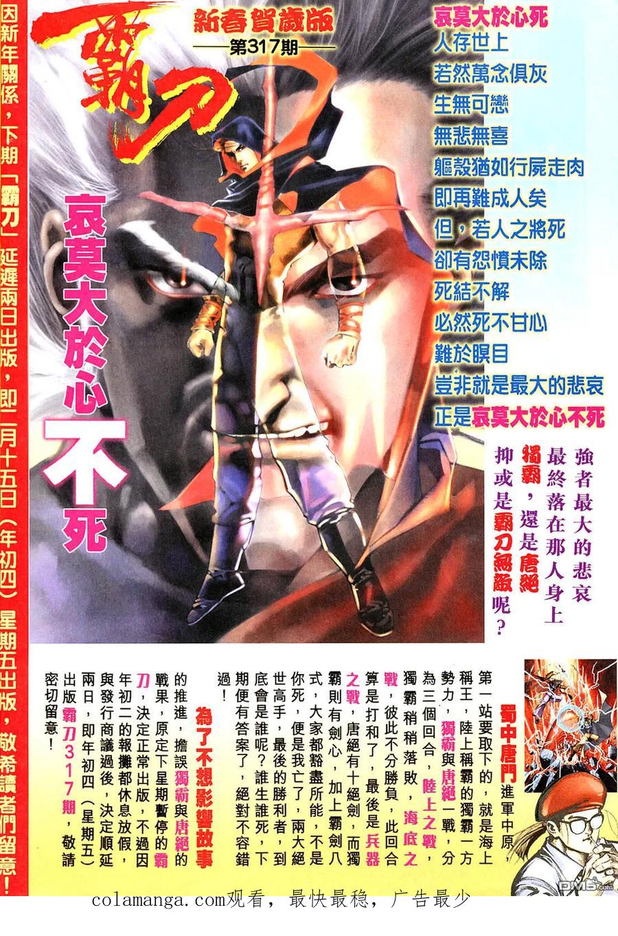 《霸刀》第316卷 第30页