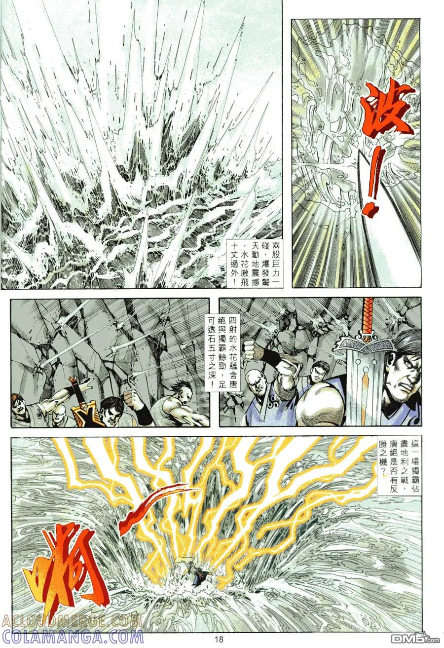 《霸刀》第316卷 第17页