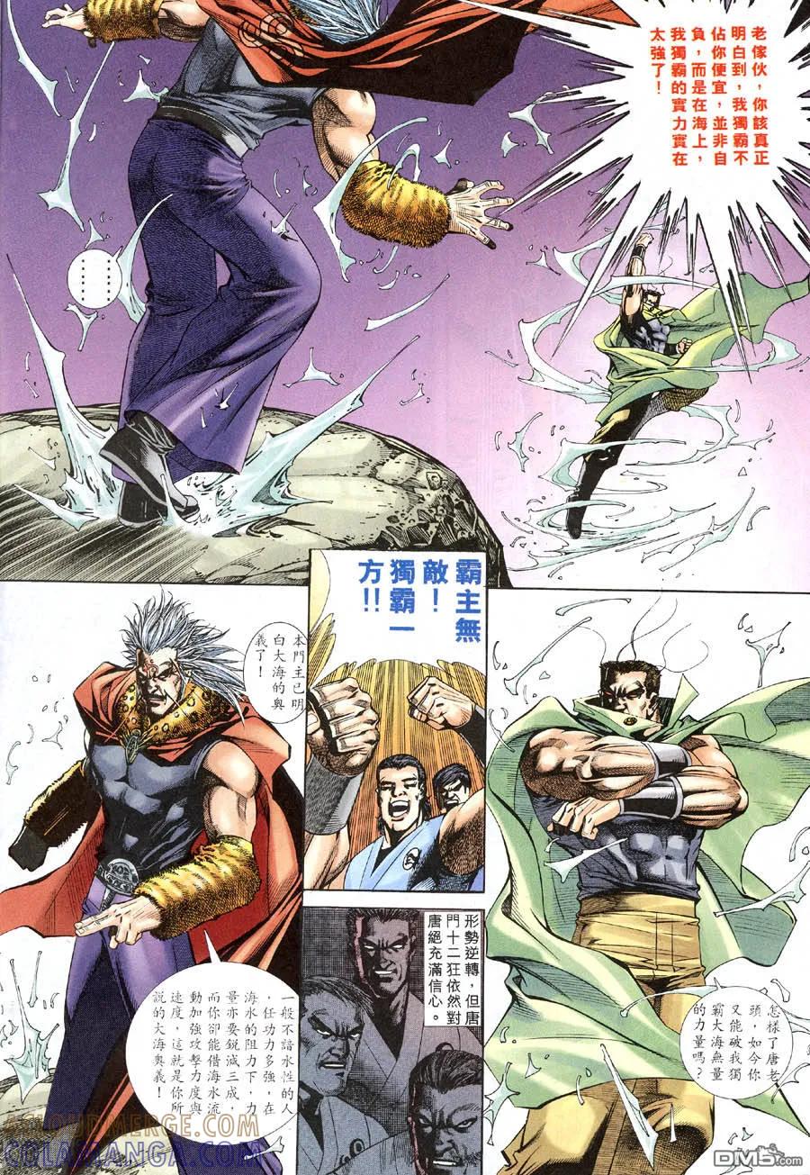 《霸刀》第316卷 第11页