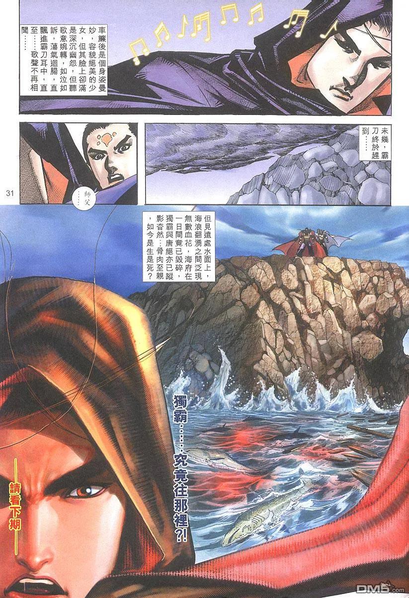 《霸刀》第317卷 第28页