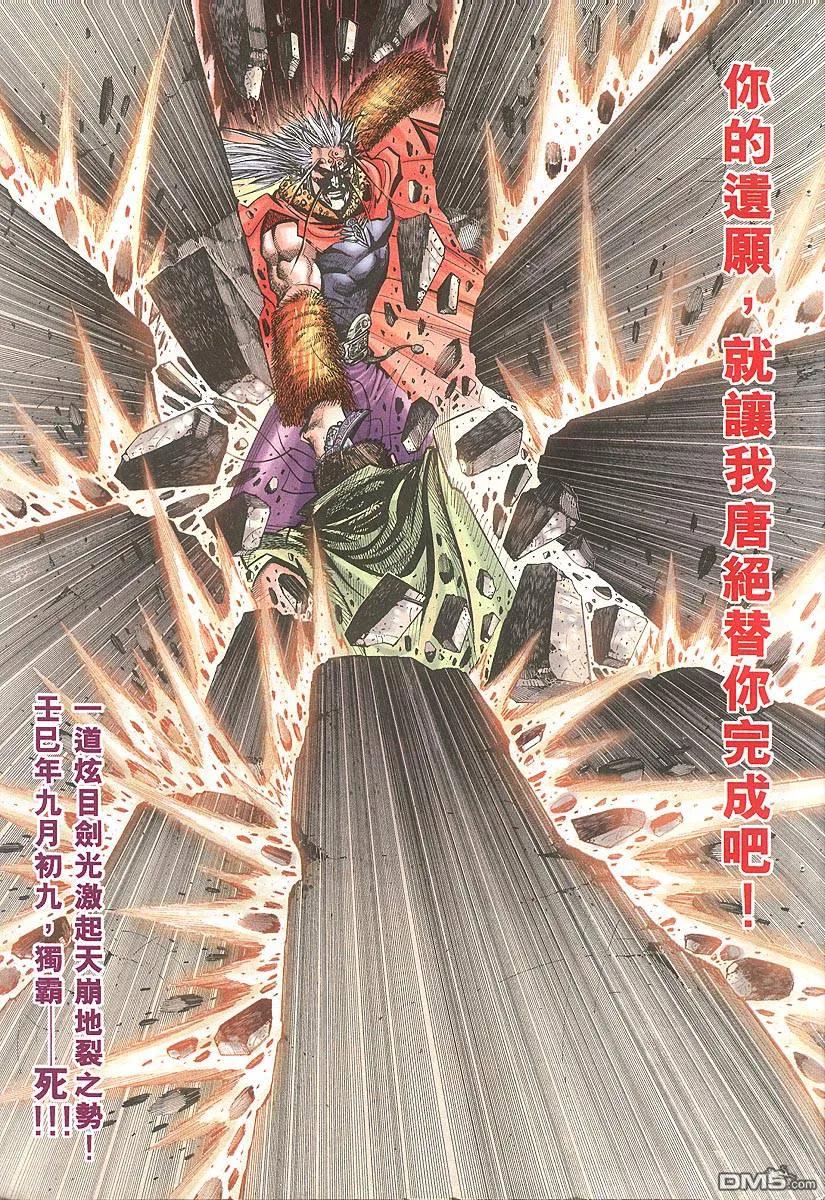 《霸刀》第317卷 第22页
