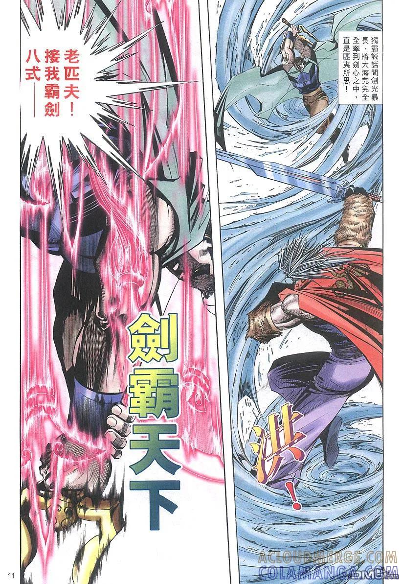 《霸刀》第317卷 第11页