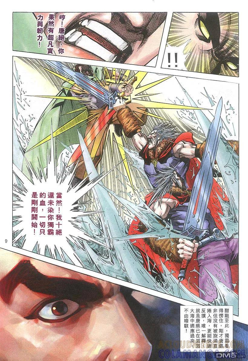 《霸刀》第317卷 第9页