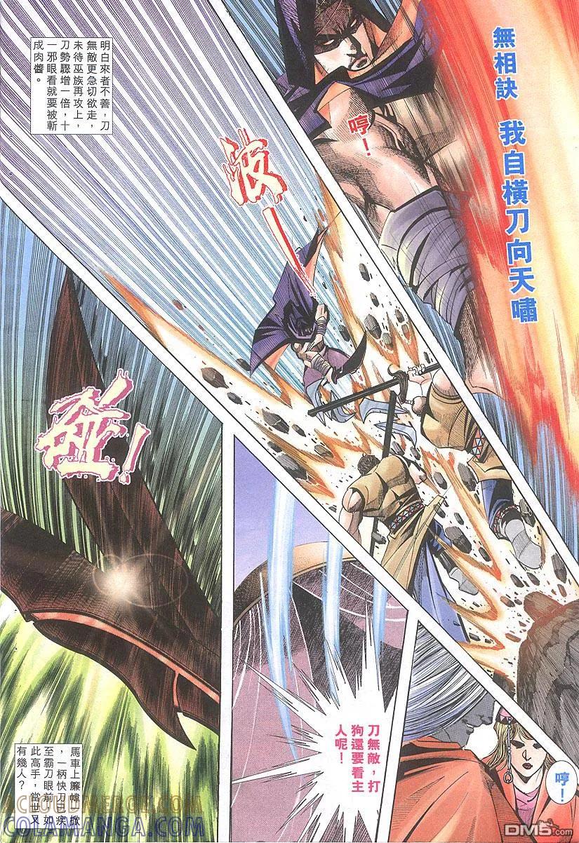 《霸刀》第317卷 第25页