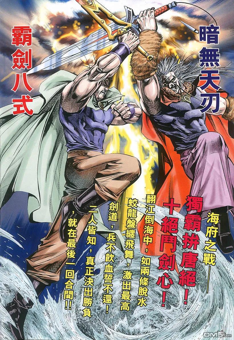 《霸刀》第317卷 第2页