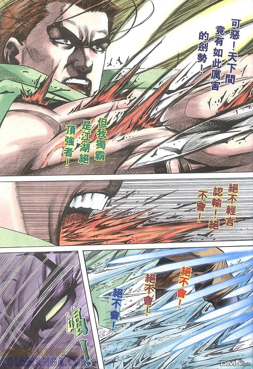《霸刀》第317卷 第19页