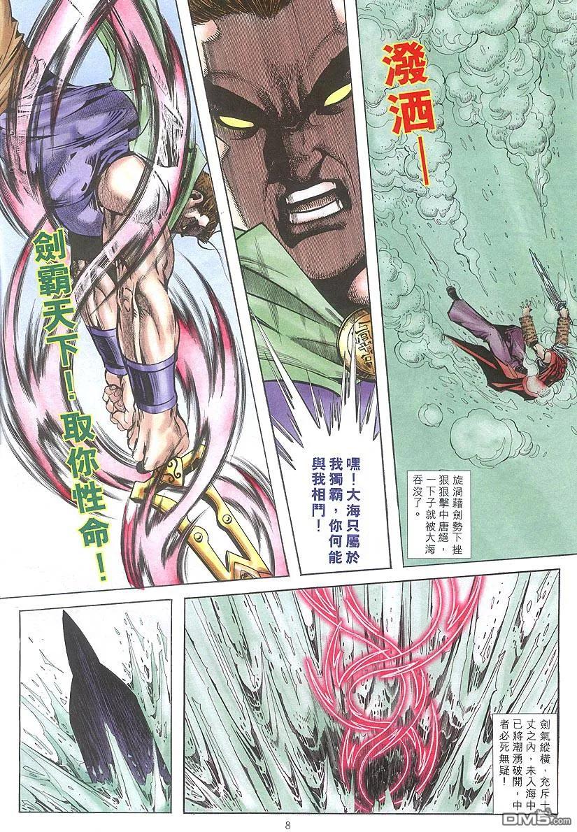 《霸刀》第317卷 第8页