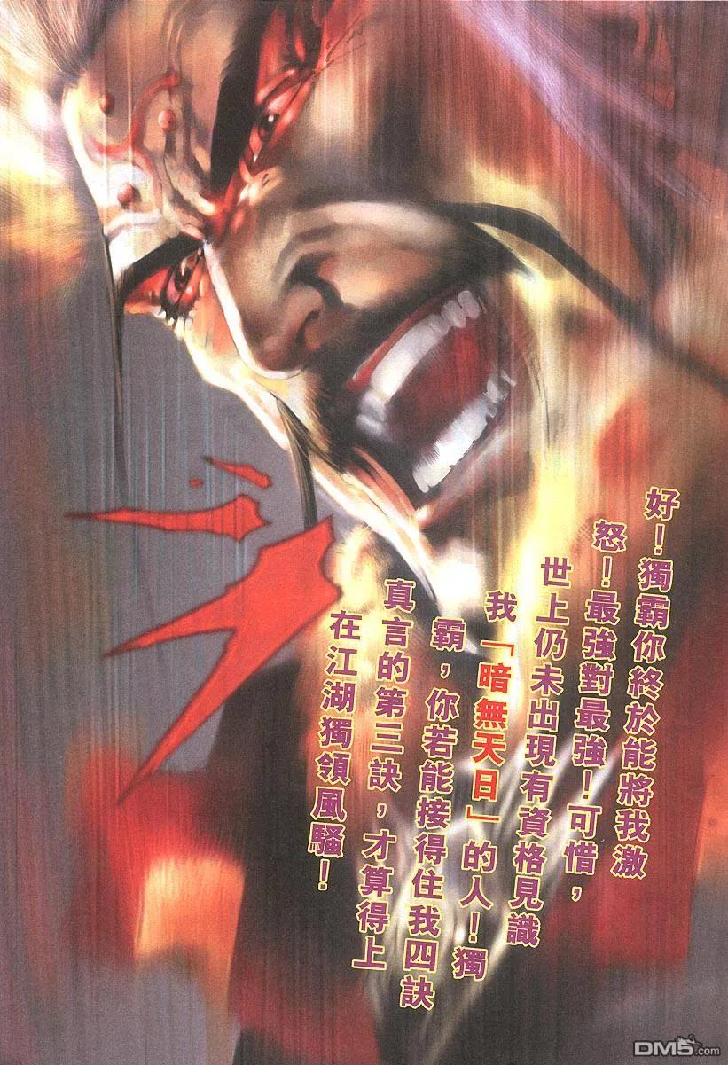 《霸刀》第317卷 第16页