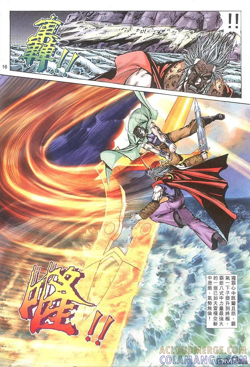 《霸刀》第317卷 第15页