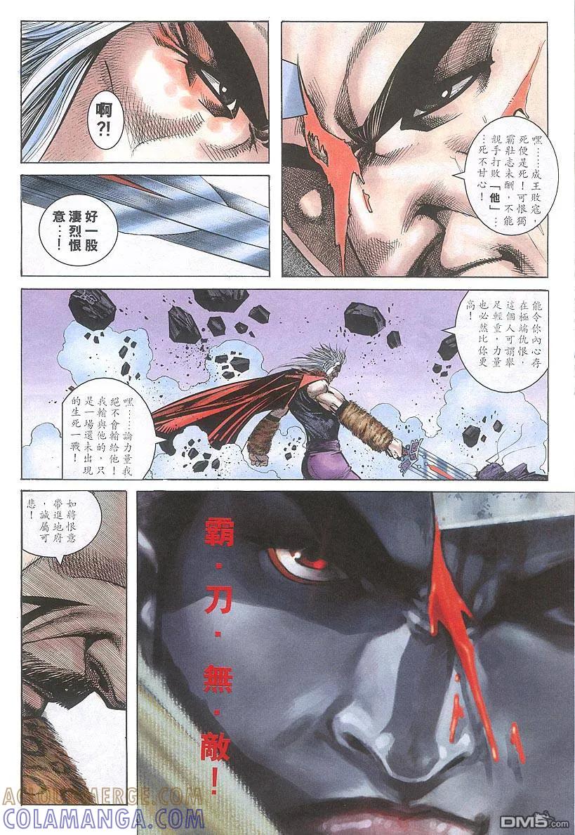 《霸刀》第317卷 第21页