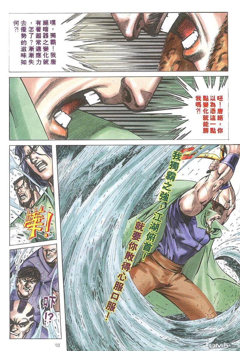 《霸刀》第317卷 第10页