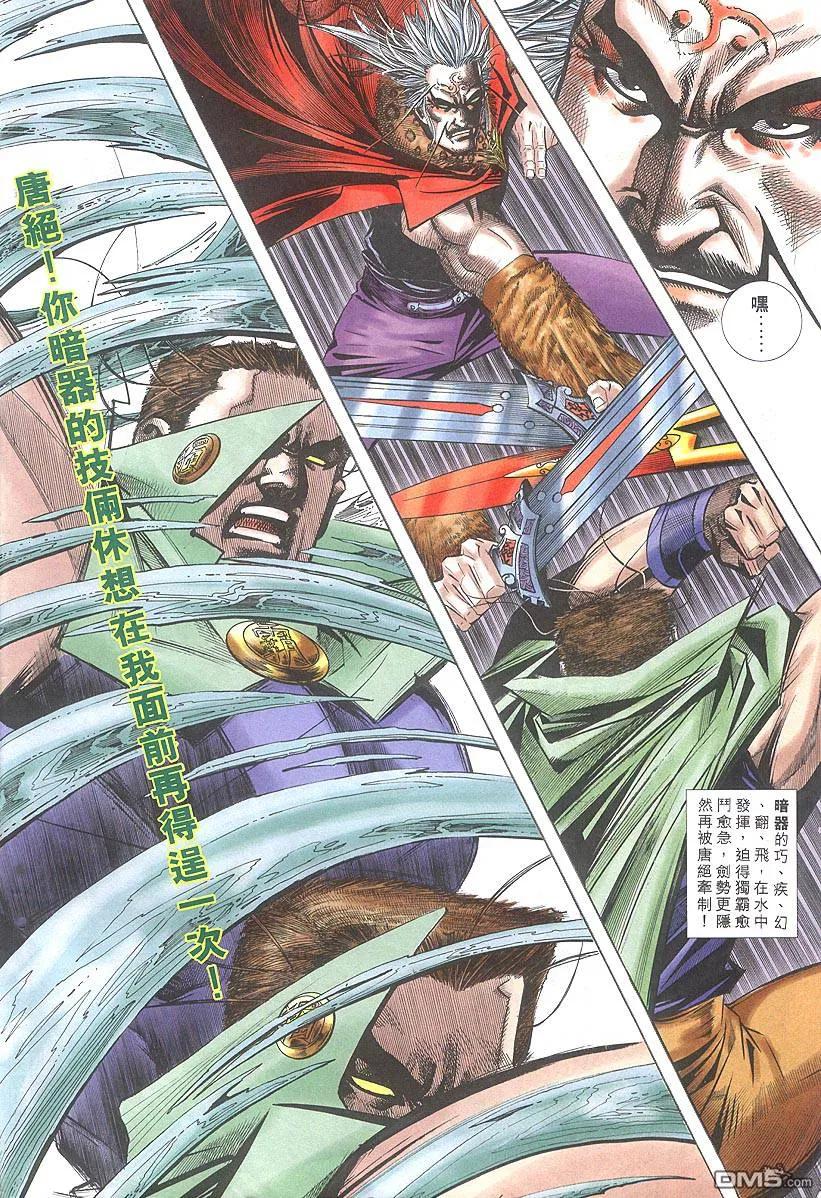 《霸刀》第317卷 第6页
