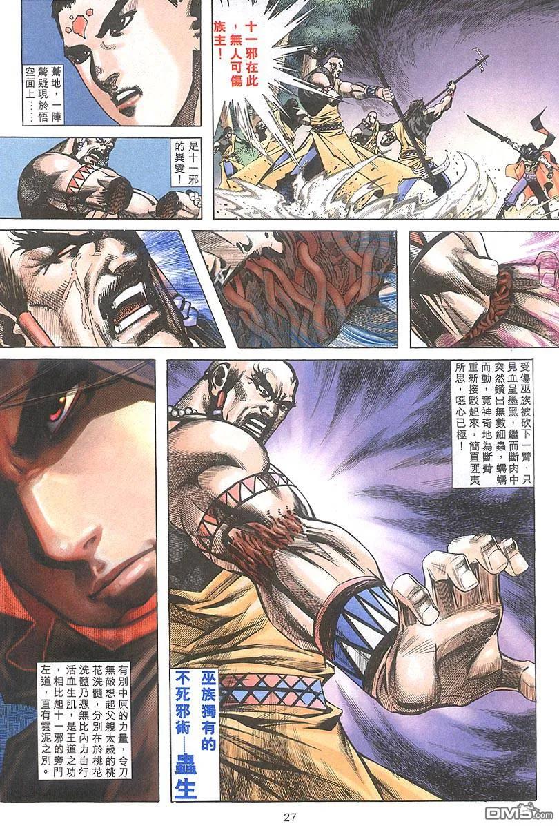 《霸刀》第317卷 第24页