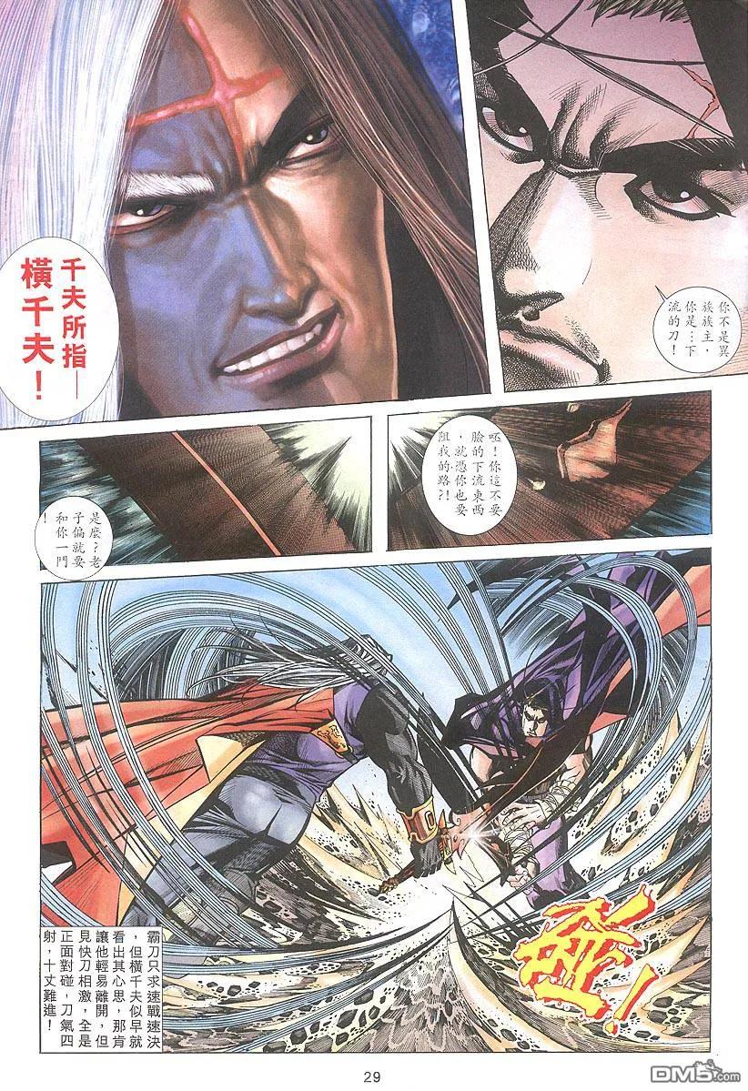 《霸刀》第317卷 第26页