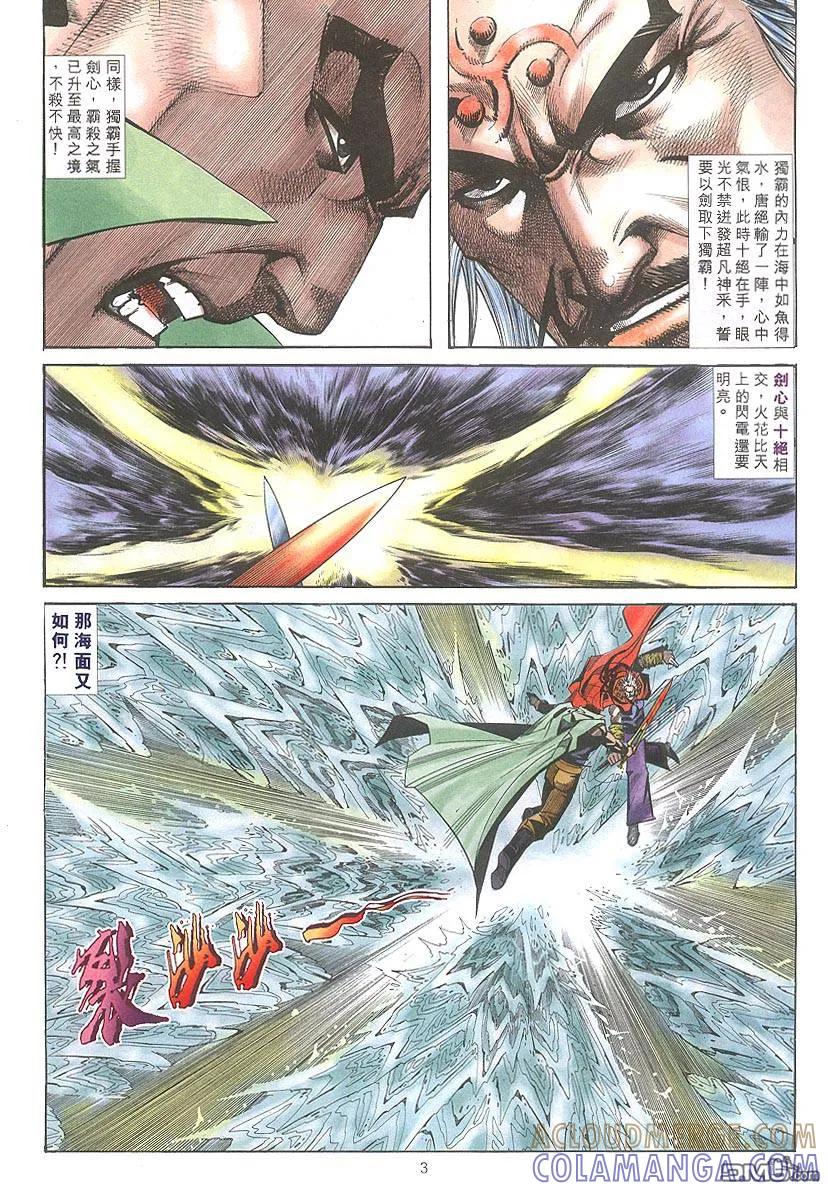 《霸刀》第317卷 第3页