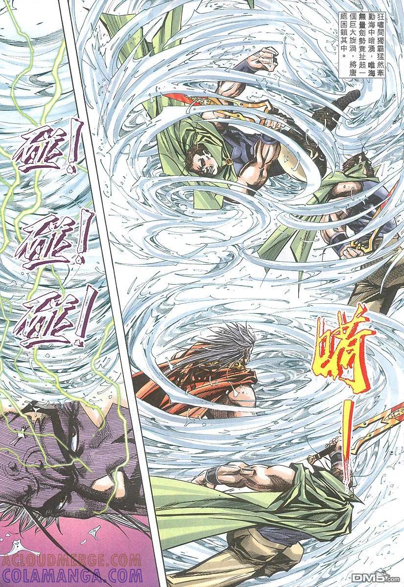 《霸刀》第317卷 第7页
