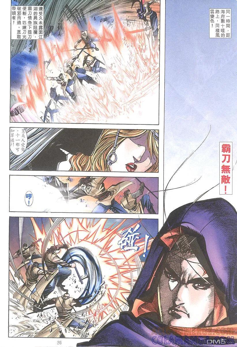 《霸刀》第317卷 第23页