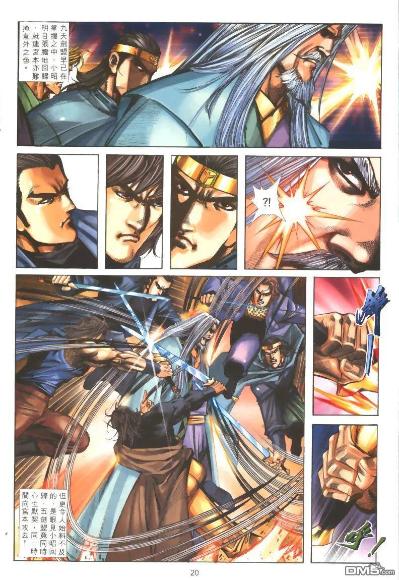 《霸刀》第318卷 第20页