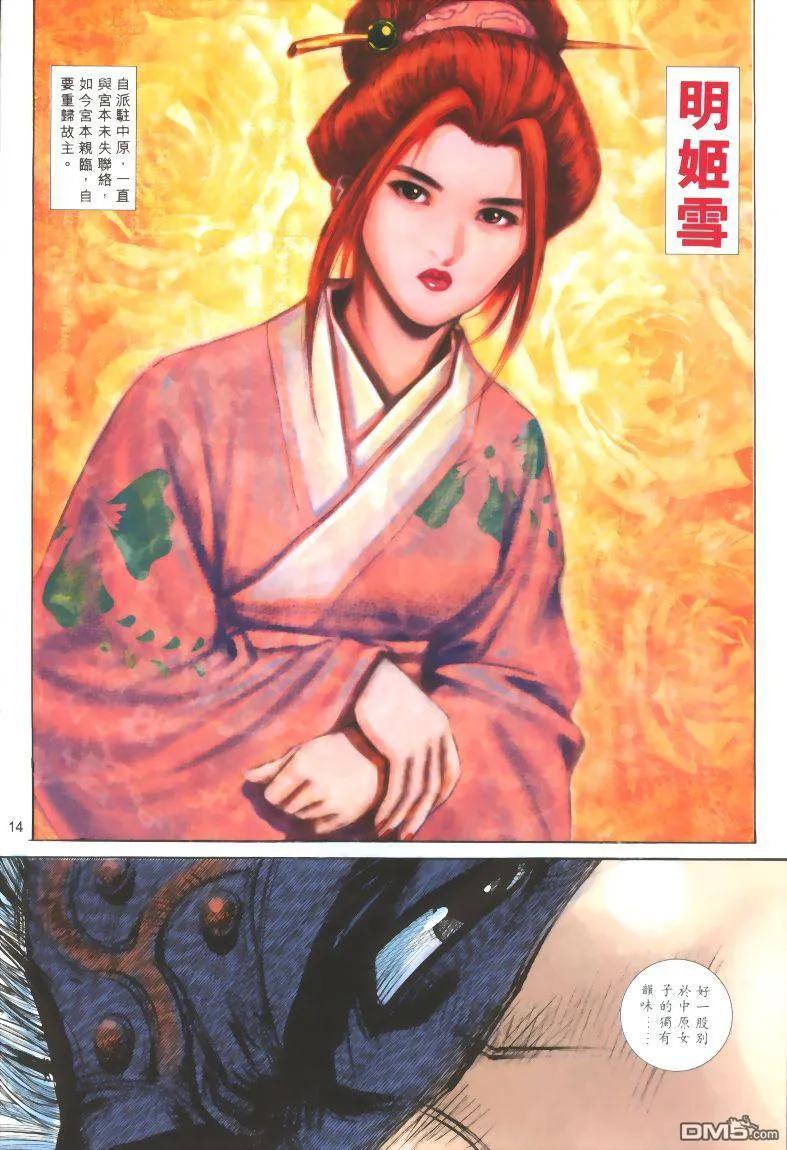 《霸刀》第318卷 第14页