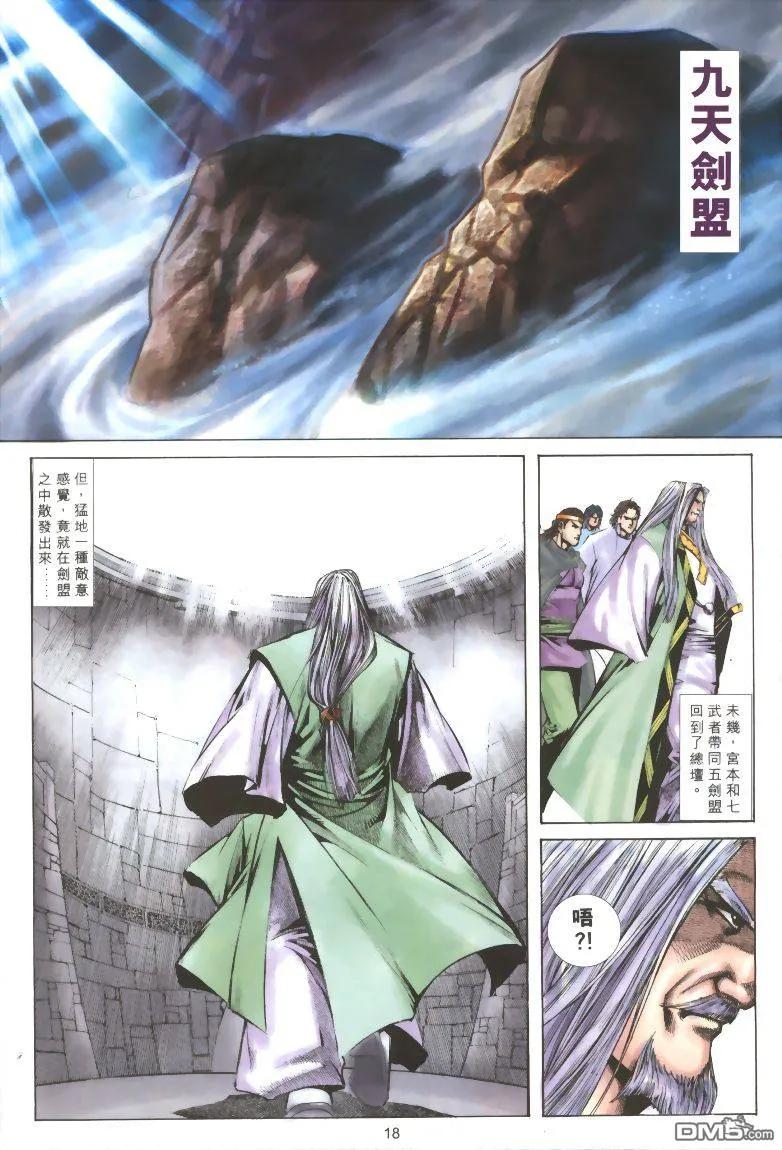 《霸刀》第318卷 第18页