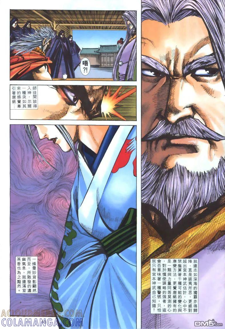 《霸刀》第318卷 第13页