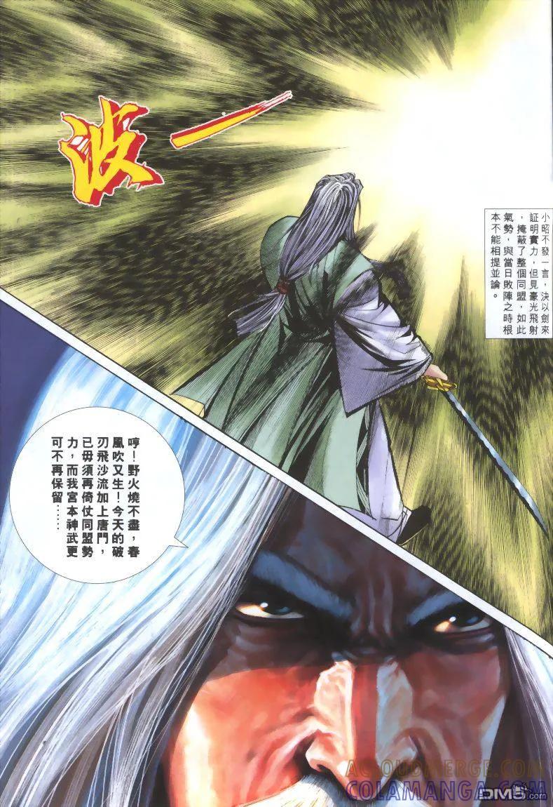 《霸刀》第318卷 第29页