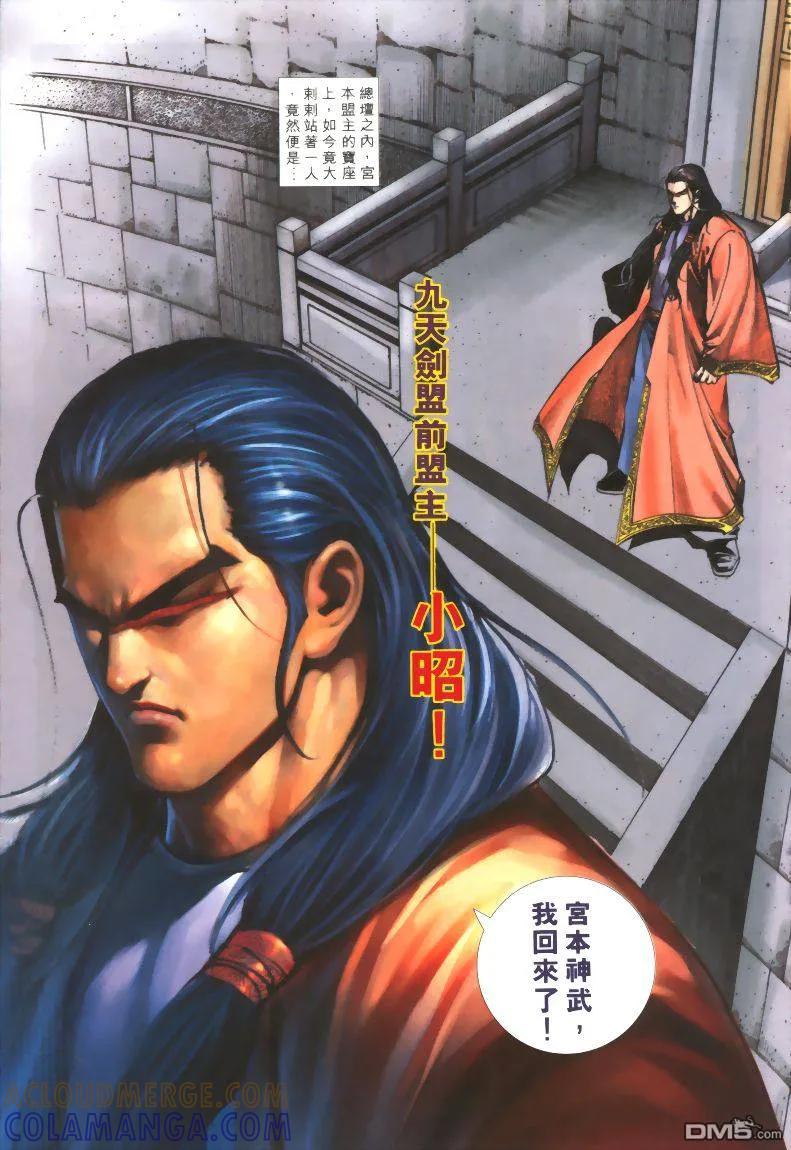 《霸刀》第318卷 第19页