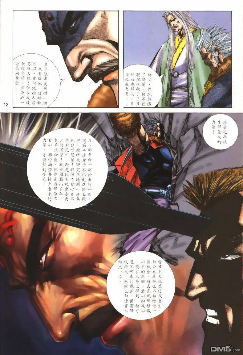 《霸刀》第318卷 第12页