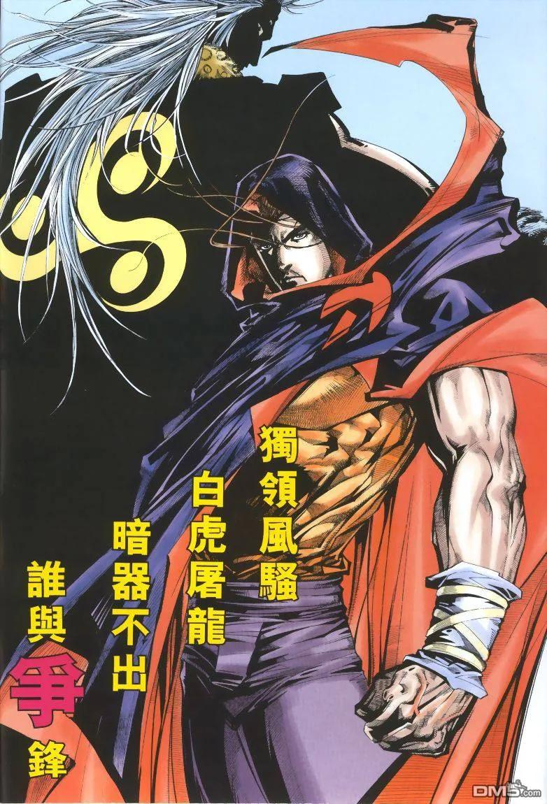 《霸刀》第318卷 第2页