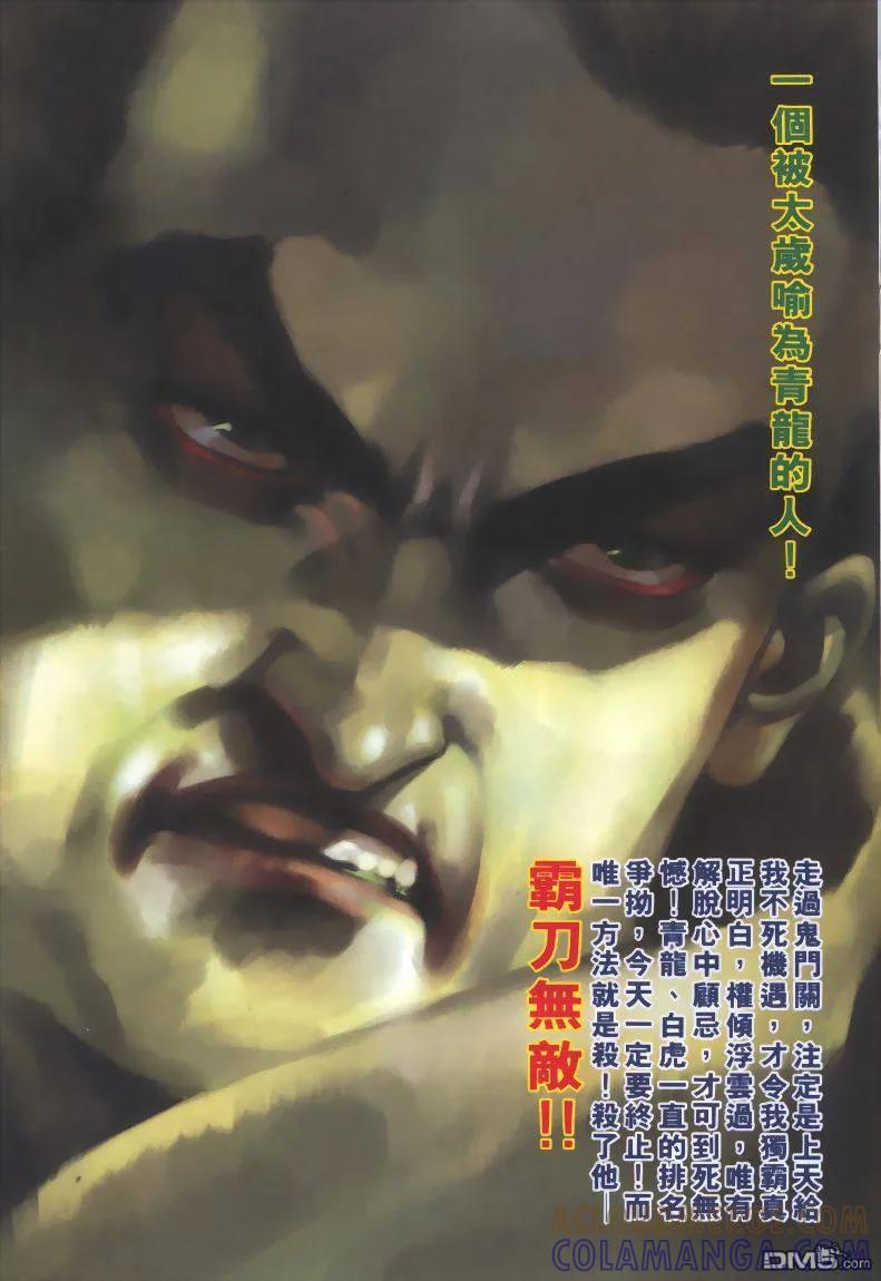《霸刀》第318卷 第11页