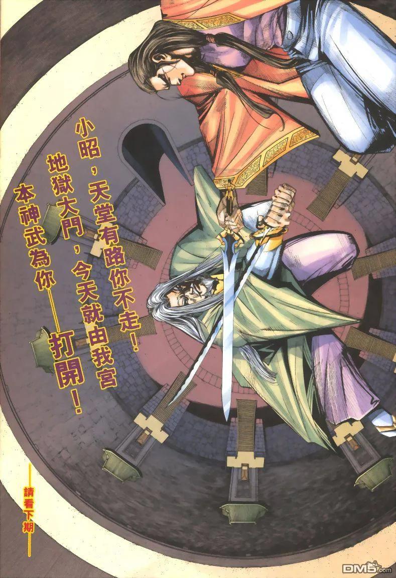 《霸刀》第318卷 第30页