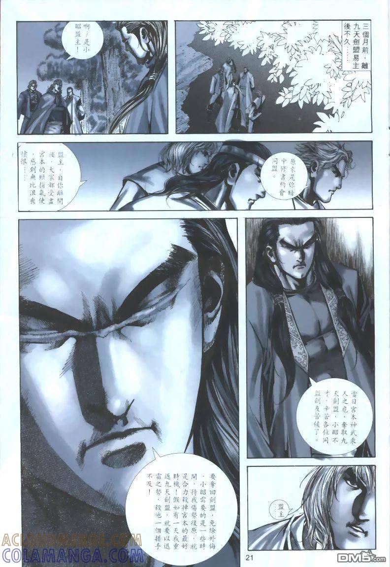 《霸刀》第318卷 第21页