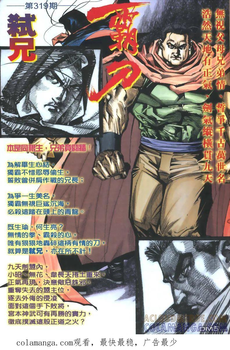 《霸刀》第318卷 第31页