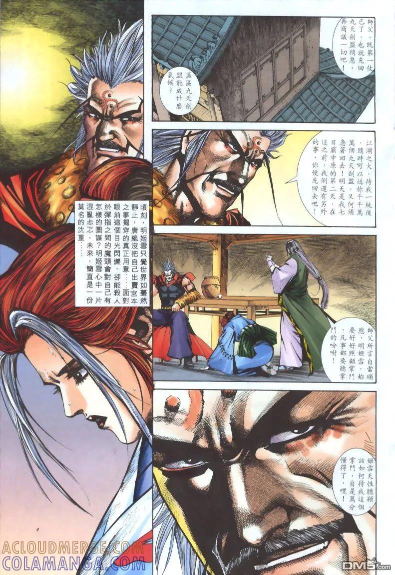 《霸刀》第318卷 第17页