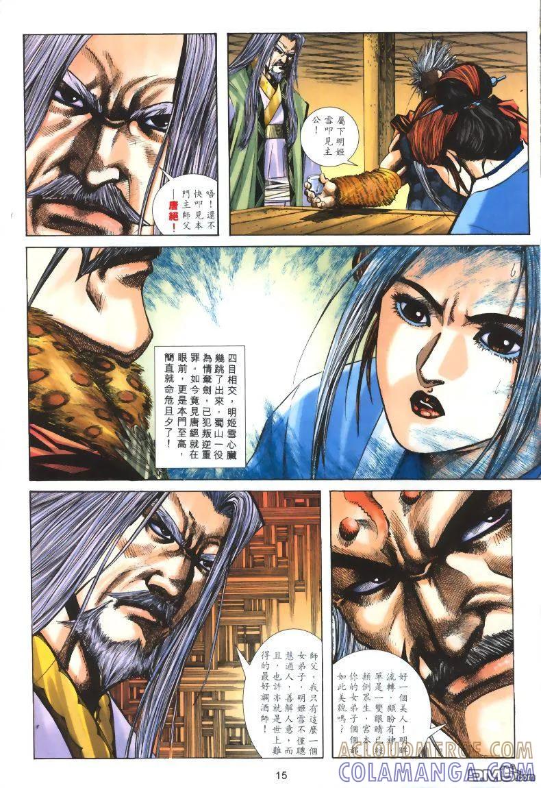 《霸刀》第318卷 第15页